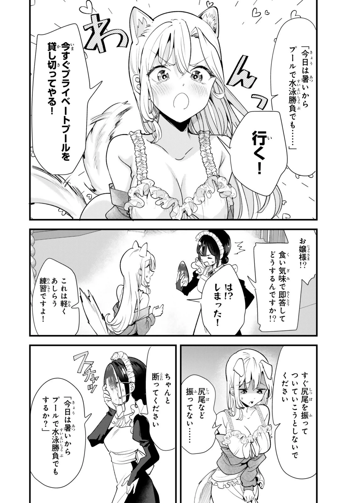 地元のいじめっ子達に仕返ししようとしたら、別の戦いが始まった。 第82話 - 6