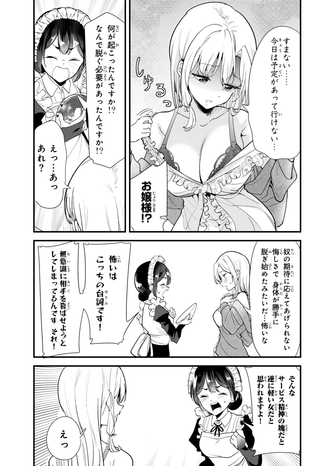 地元のいじめっ子達に仕返ししようとしたら、別の戦いが始まった。 第82話 - 7