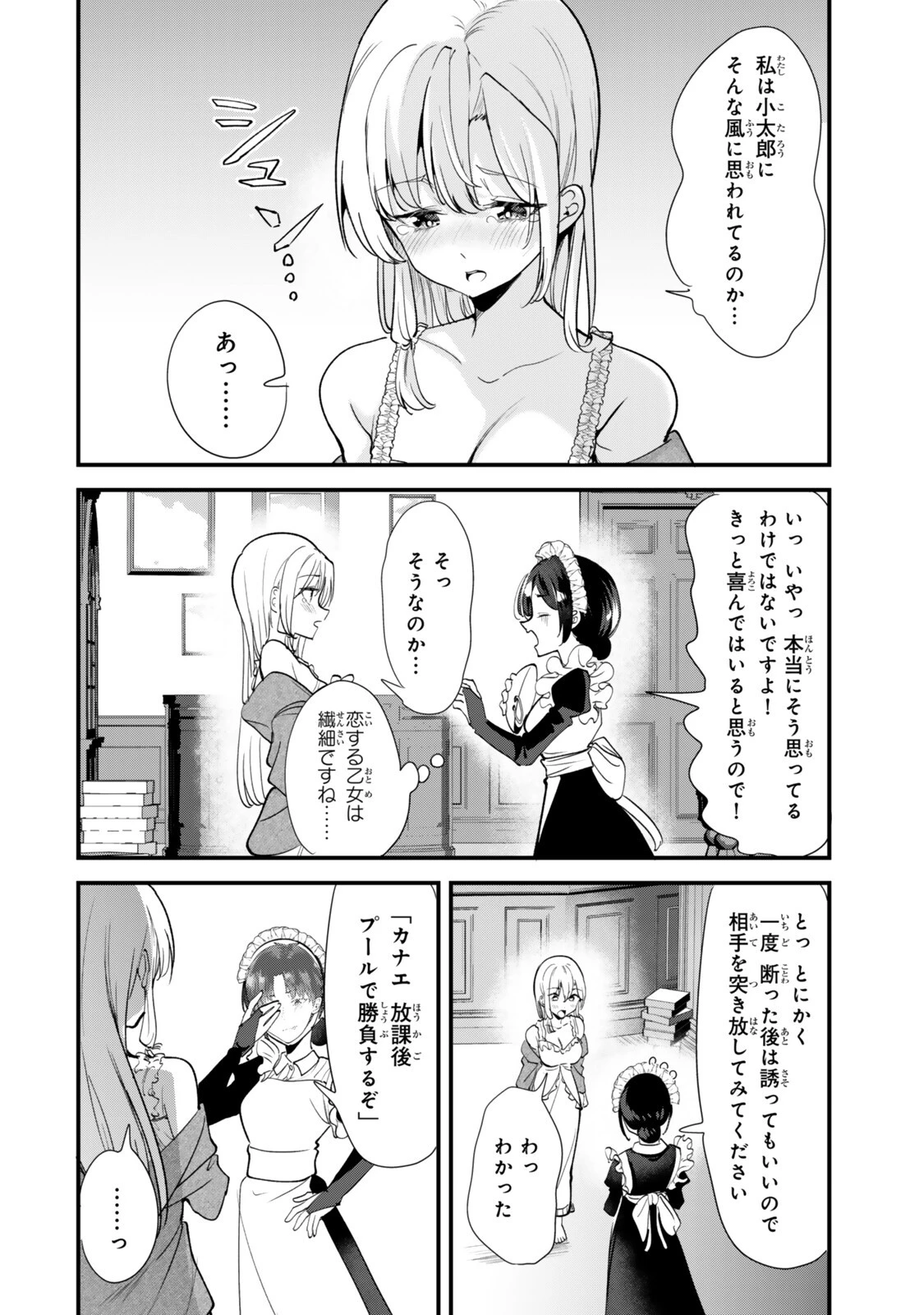 地元のいじめっ子達に仕返ししようとしたら、別の戦いが始まった。 第82話 - 8