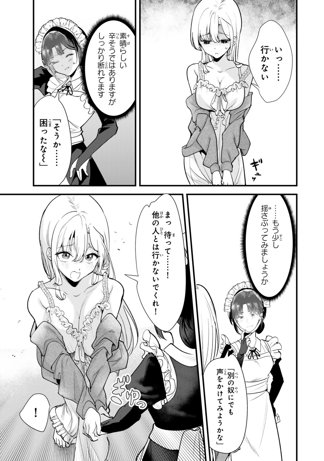 地元のいじめっ子達に仕返ししようとしたら、別の戦いが始まった。 第82話 - 9