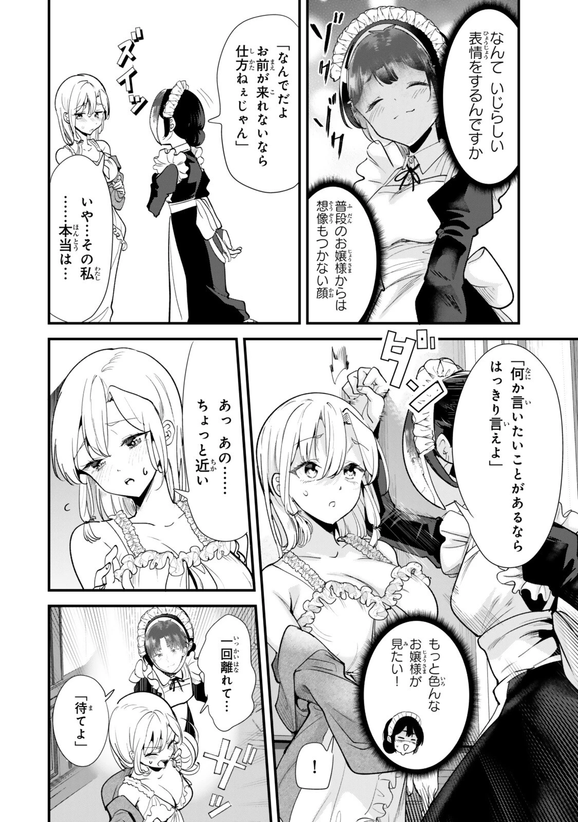 地元のいじめっ子達に仕返ししようとしたら、別の戦いが始まった。 第82話 - 10