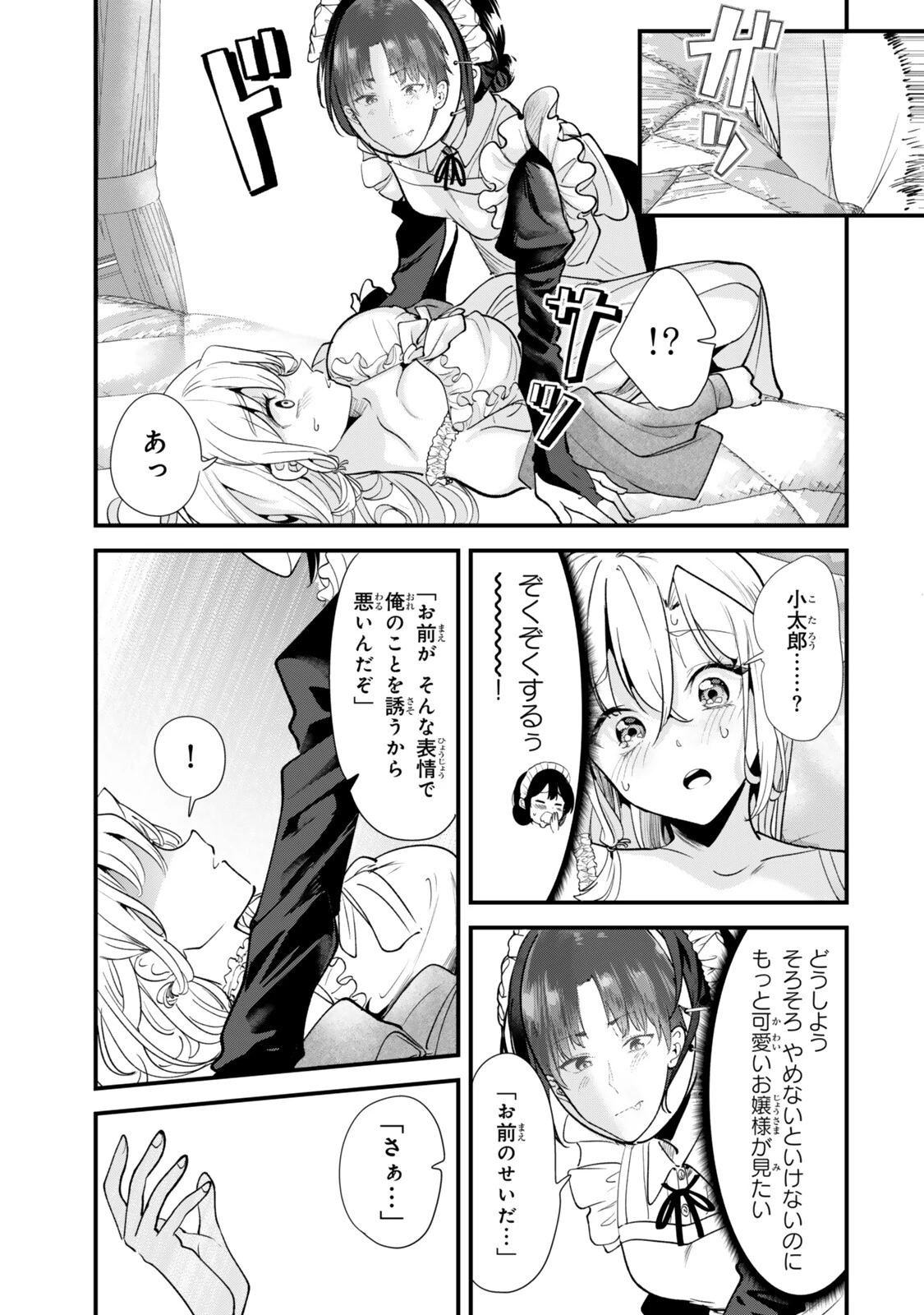 地元のいじめっ子達に仕返ししようとしたら、別の戦いが始まった。 第82話 - 11