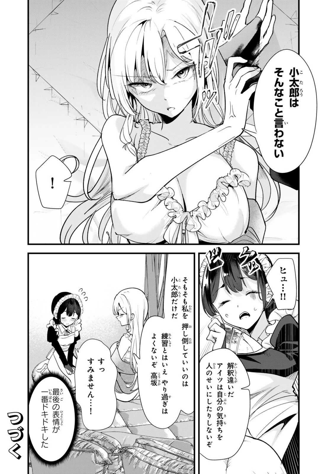 地元のいじめっ子達に仕返ししようとしたら、別の戦いが始まった。 第82話 - 12