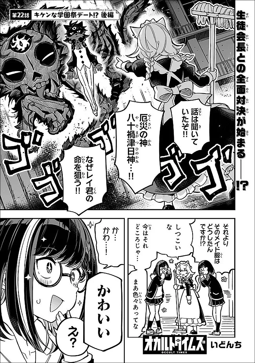 オカルトタイムズ 第22話 - 1
