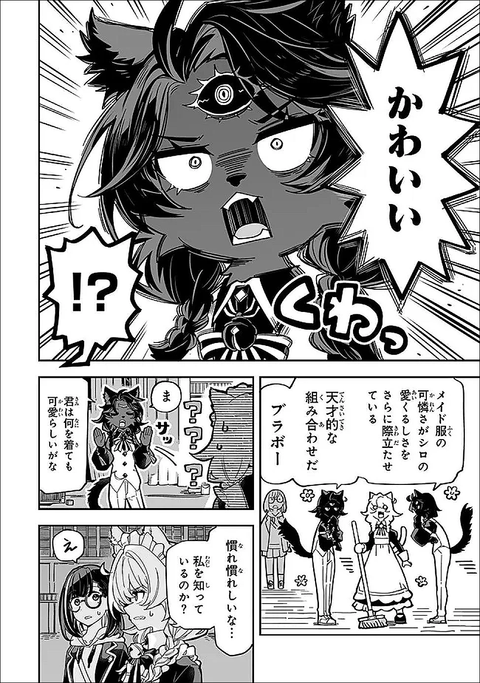 オカルトタイムズ 第22話 - 2