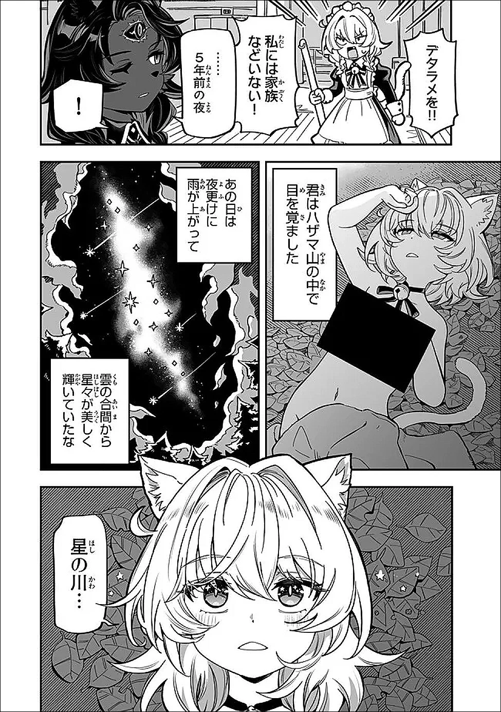 オカルトタイムズ 第22話 - 4