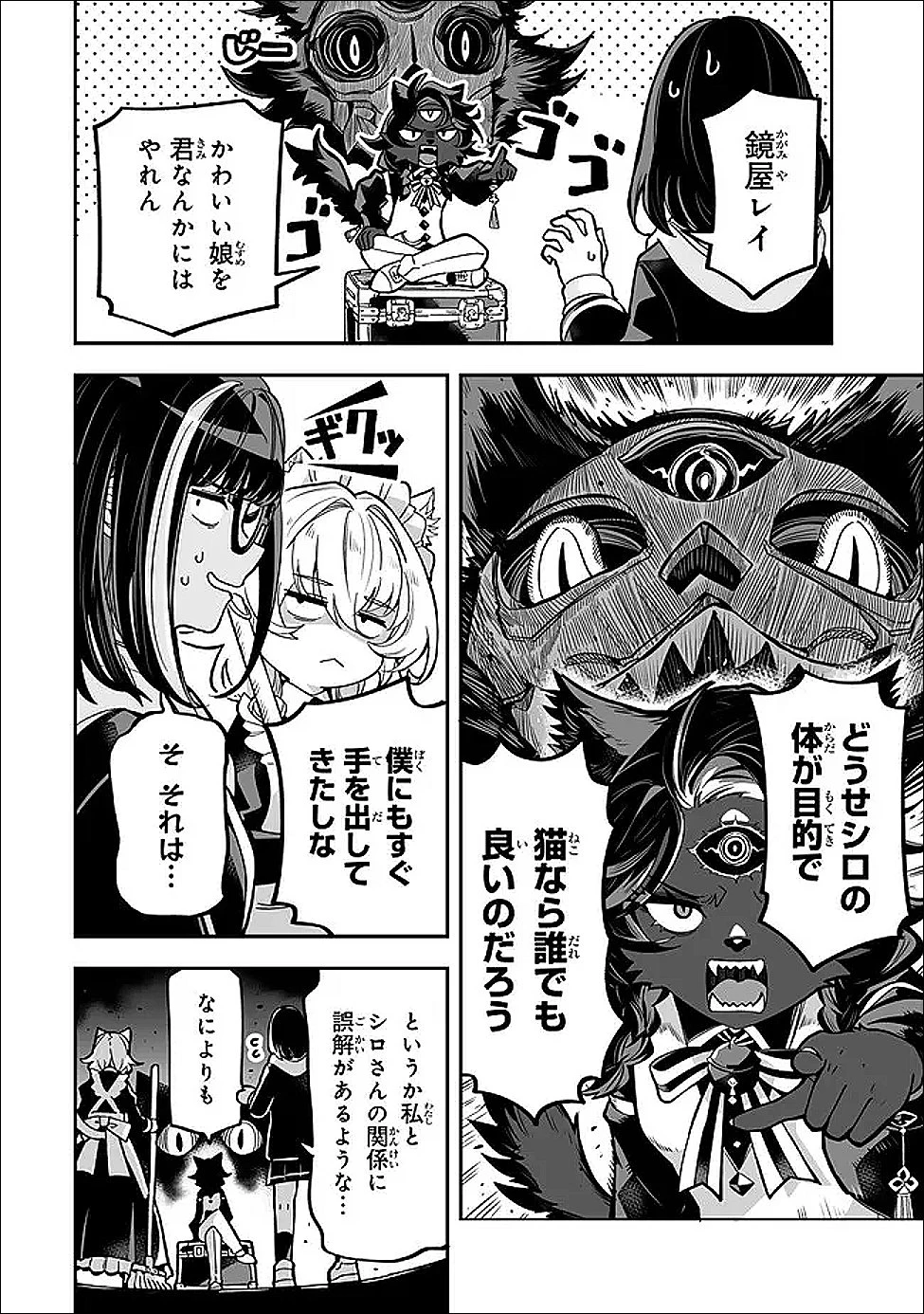 オカルトタイムズ 第22話 - 6