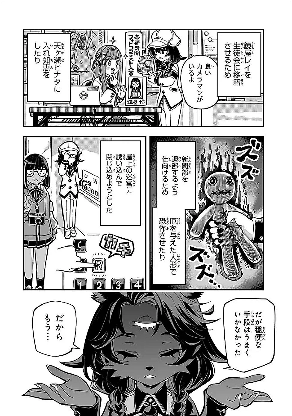 オカルトタイムズ 第22話 - 8