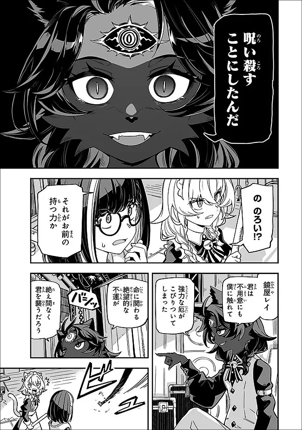 オカルトタイムズ 第22話 - 9