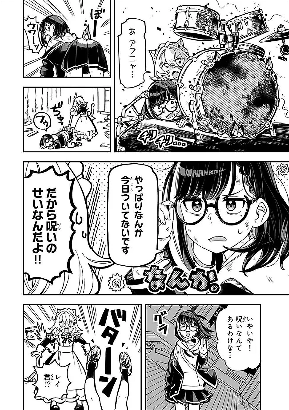 オカルトタイムズ 第22話 - 12