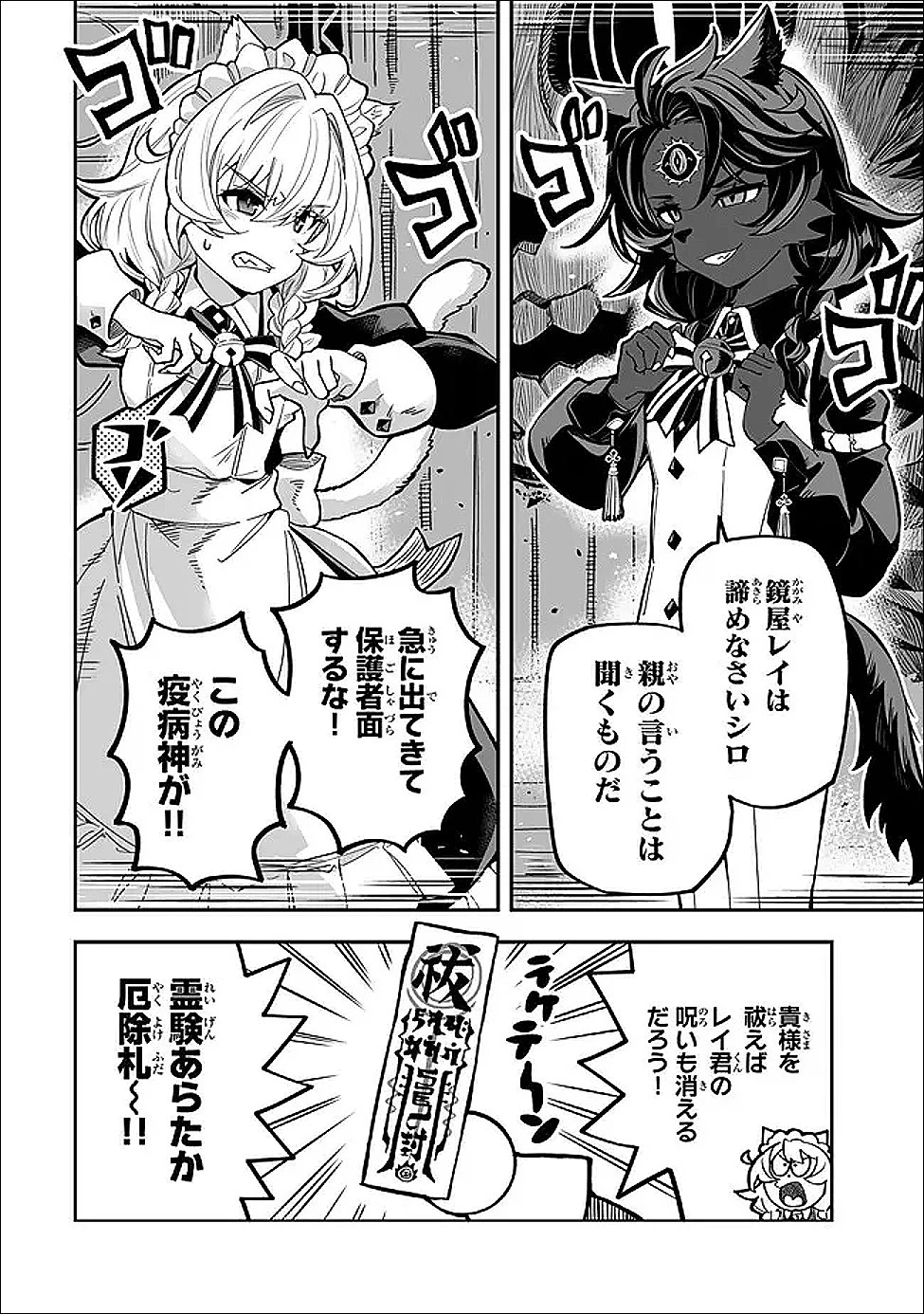 オカルトタイムズ 第22話 - 14