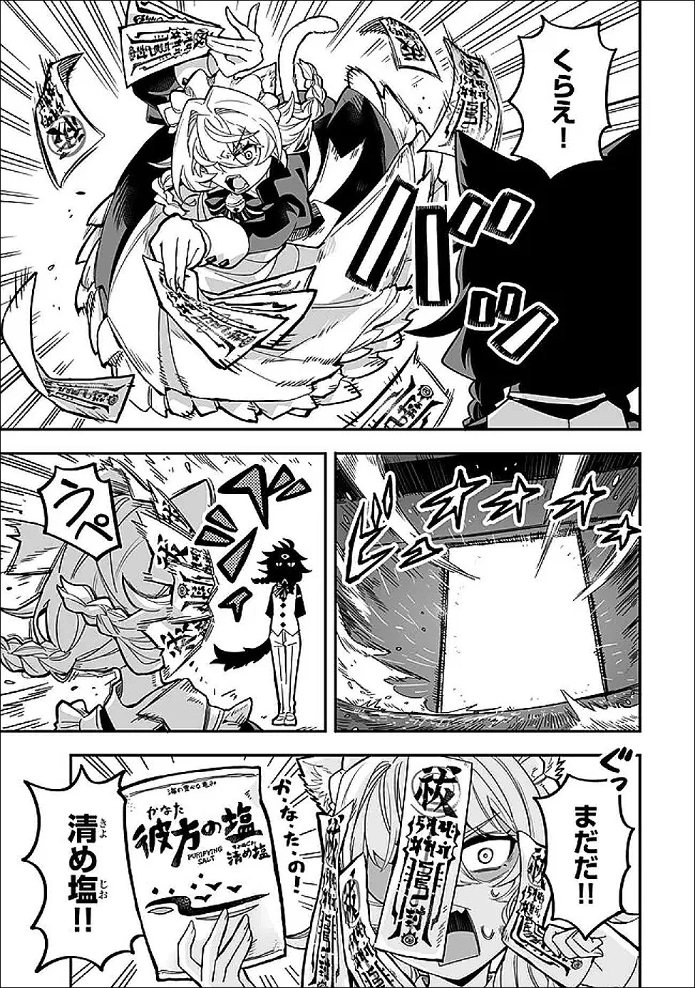 オカルトタイムズ 第22話 - 15