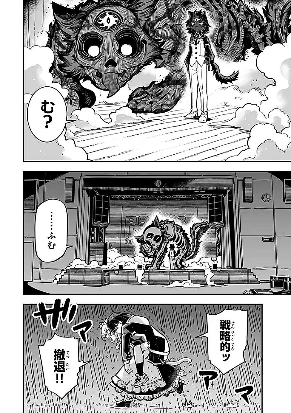 オカルトタイムズ 第22話 - 18