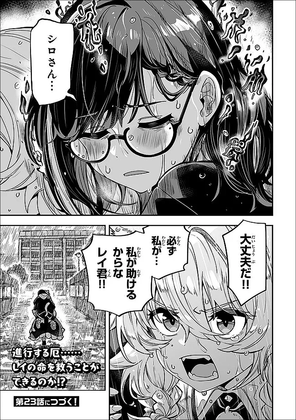 オカルトタイムズ 第22話 - 19