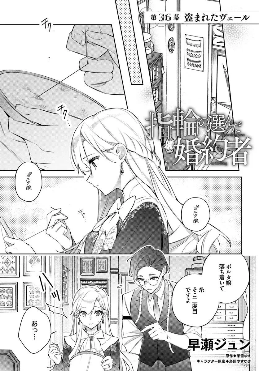指輪の選んだ婚約者 第36話 - 1
