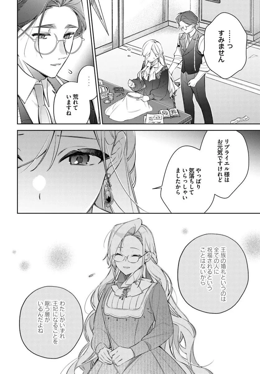 指輪の選んだ婚約者 第36話 - 2