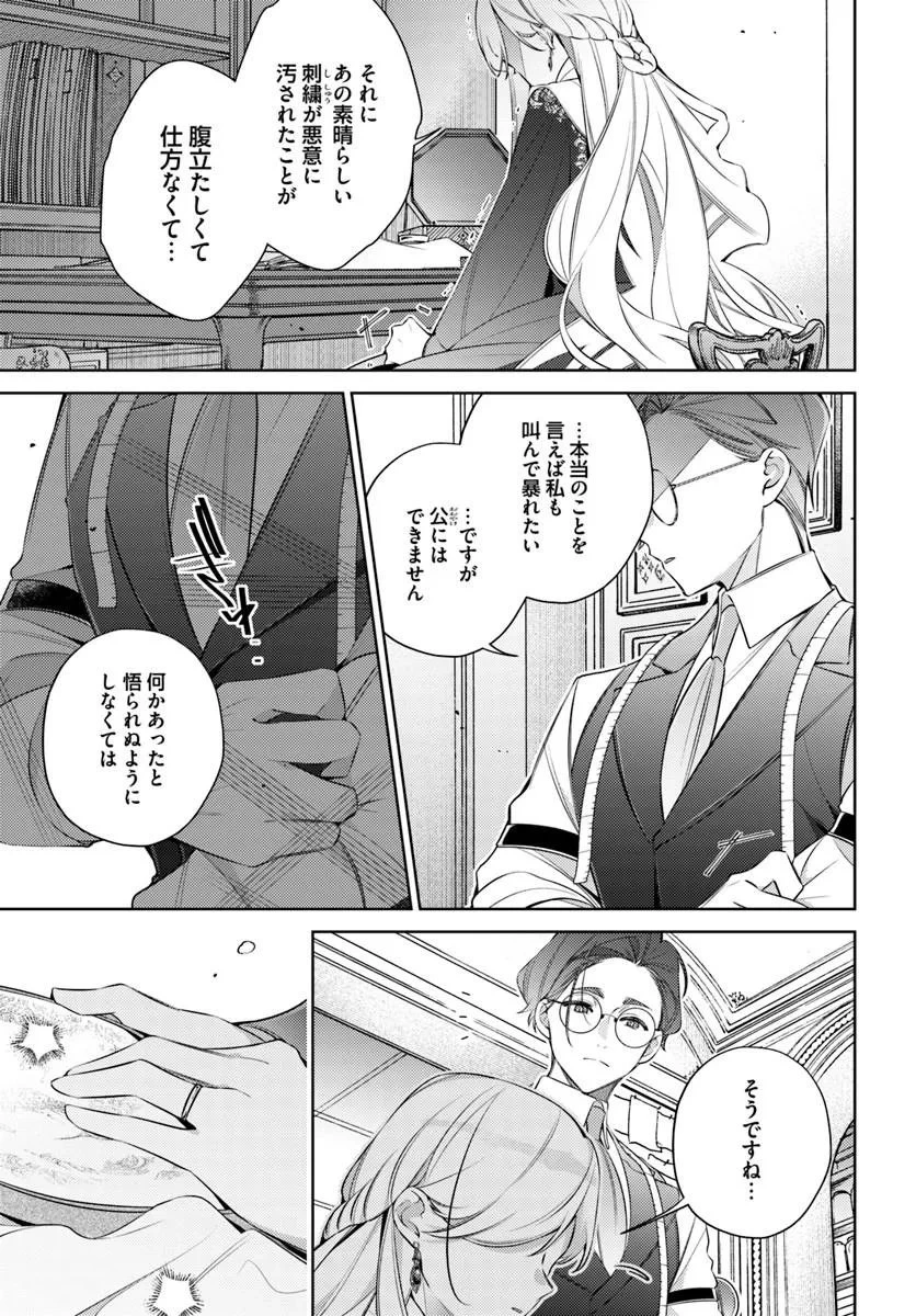 指輪の選んだ婚約者 第36話 - 3