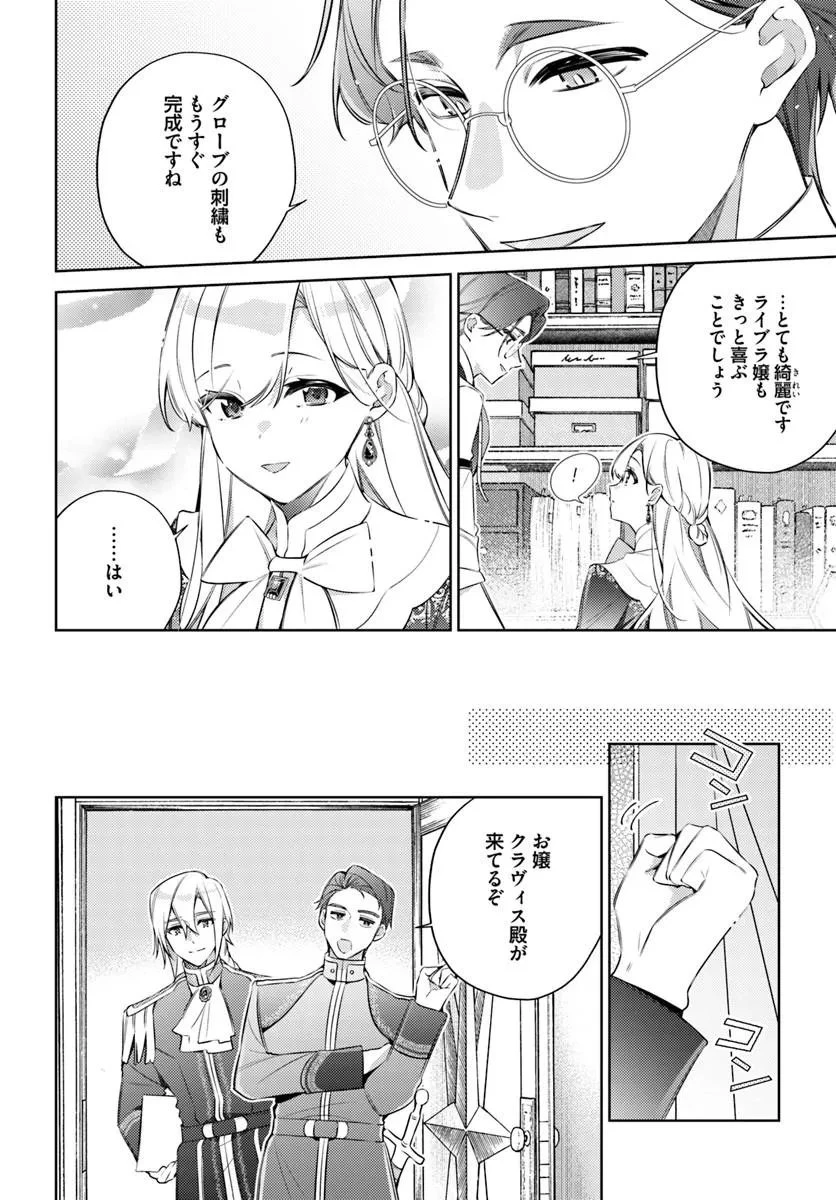 指輪の選んだ婚約者 第36話 - 4