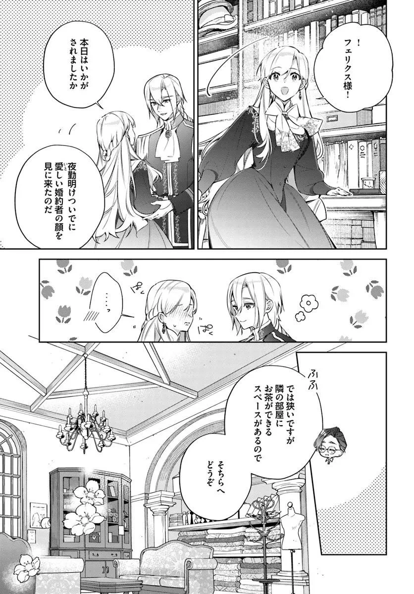 指輪の選んだ婚約者 第36話 - 5