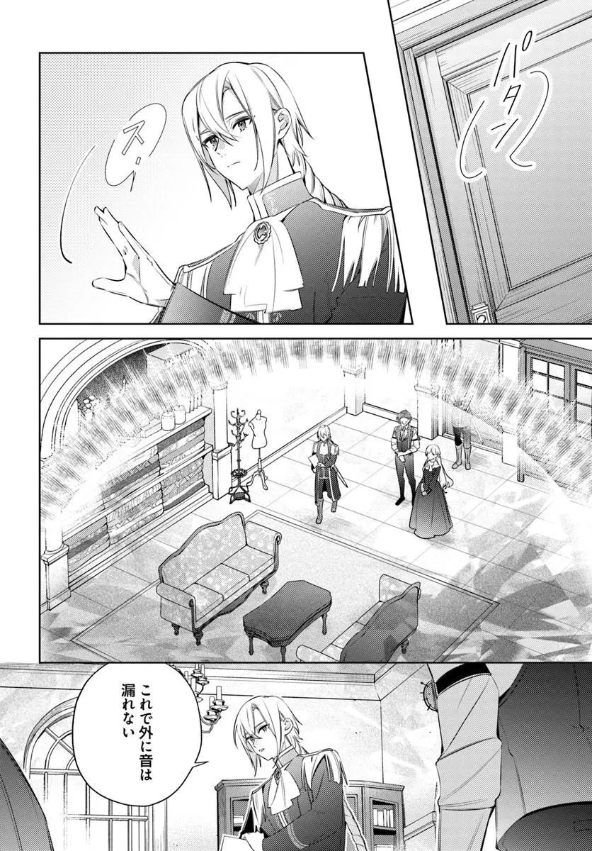 指輪の選んだ婚約者 第36話 - 6