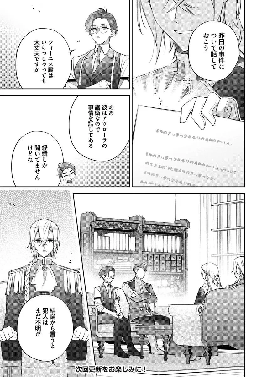 指輪の選んだ婚約者 第36話 - 7