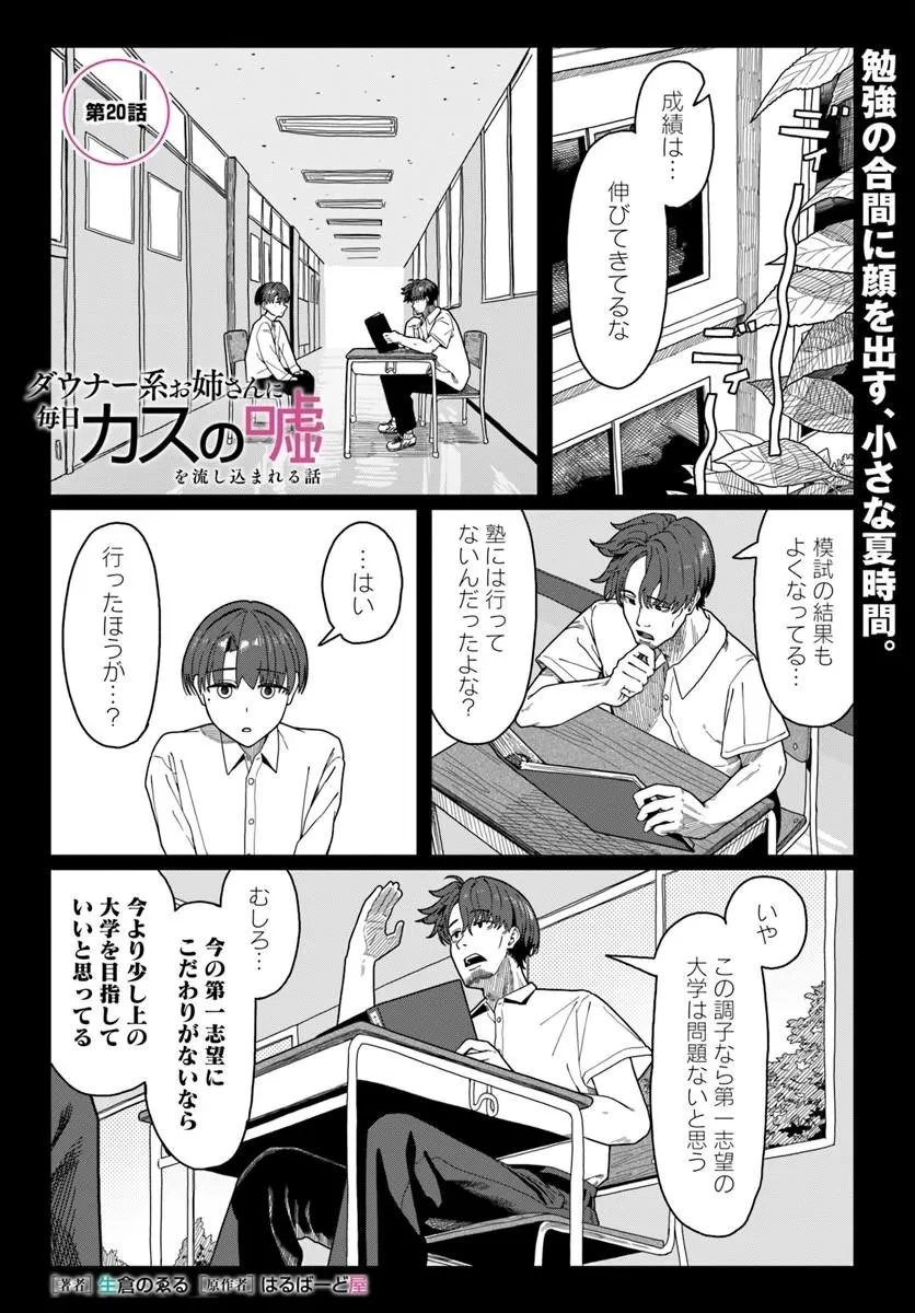 ダウナー系お姉さんに毎日カスの嘘を流し込まれる話 第20話 - 1