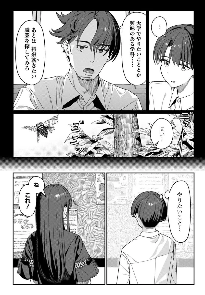 ダウナー系お姉さんに毎日カスの嘘を流し込まれる話 第20話 - 2