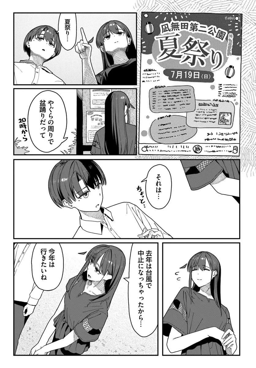 ダウナー系お姉さんに毎日カスの嘘を流し込まれる話 第20話 - 3
