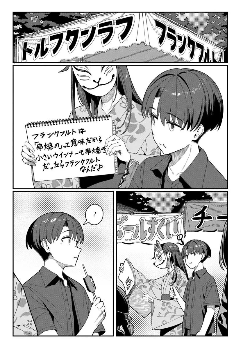 ダウナー系お姉さんに毎日カスの嘘を流し込まれる話 第20話 - 11