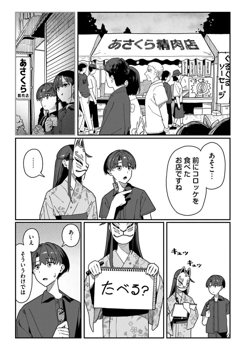 ダウナー系お姉さんに毎日カスの嘘を流し込まれる話 第20話 - 12