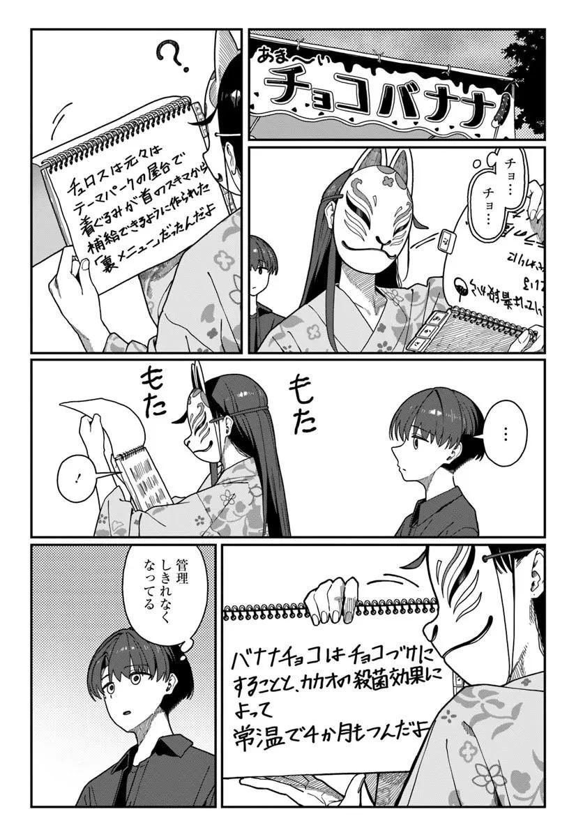 ダウナー系お姉さんに毎日カスの嘘を流し込まれる話 第20話 - 13
