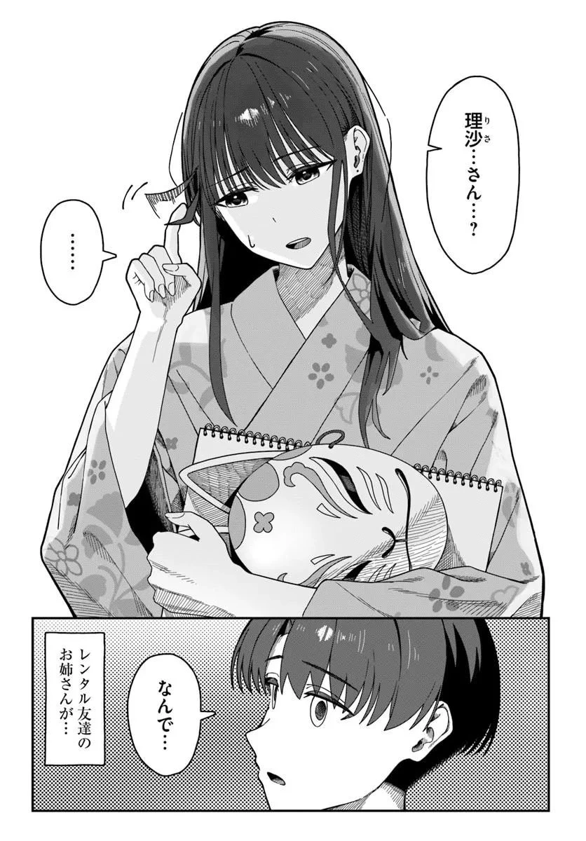 ダウナー系お姉さんに毎日カスの嘘を流し込まれる話 第20話 - 19