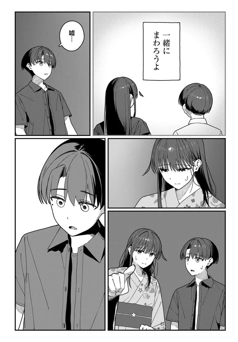 ダウナー系お姉さんに毎日カスの嘘を流し込まれる話 第20話 - 20