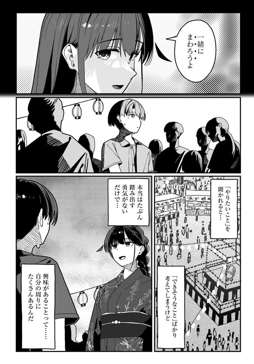 ダウナー系お姉さんに毎日カスの嘘を流し込まれる話 第20話 - 22