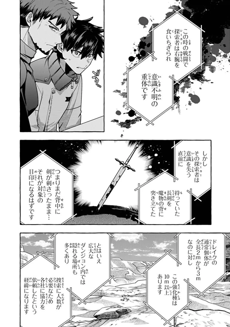 金属スライムを倒しまくった俺が【黒鋼の王】と呼ばれるまで ～家の庭で極小ダンジョンを見つけました～ 第20話 - 2