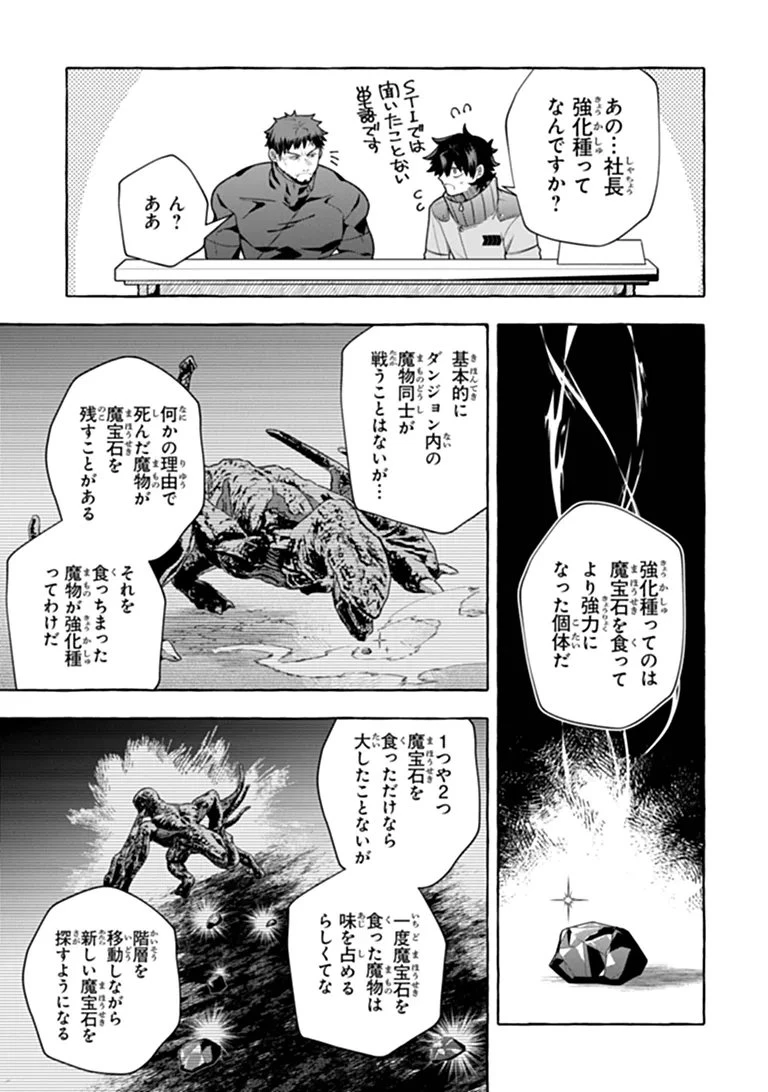 金属スライムを倒しまくった俺が【黒鋼の王】と呼ばれるまで ～家の庭で極小ダンジョンを見つけました～ 第20話 - 3