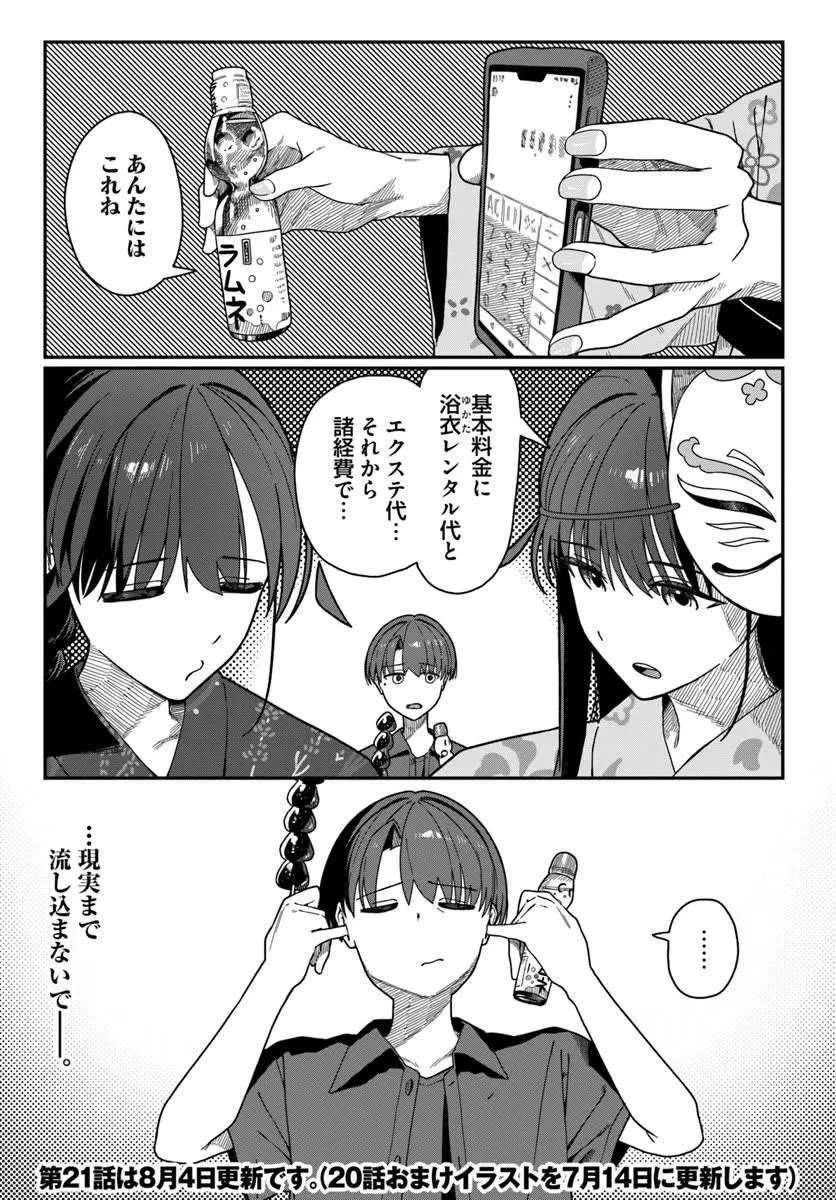 ダウナー系お姉さんに毎日カスの嘘を流し込まれる話 第20話 - 25