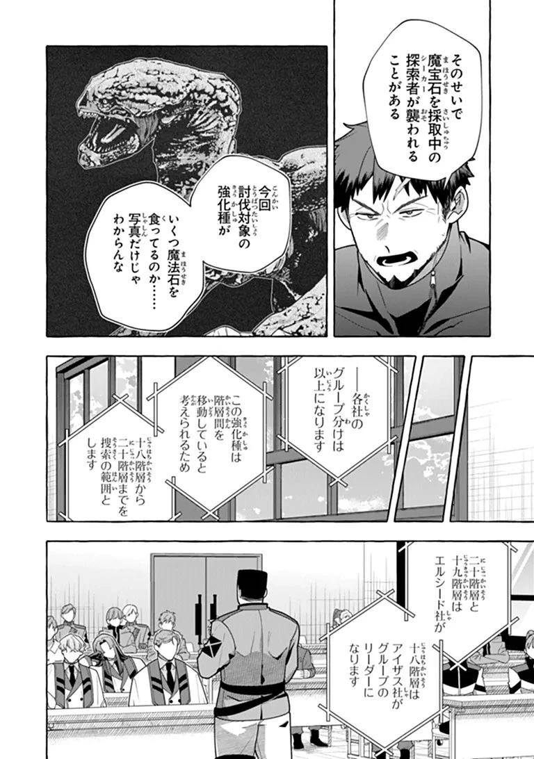 金属スライムを倒しまくった俺が【黒鋼の王】と呼ばれるまで ～家の庭で極小ダンジョンを見つけました～ 第20話 - 4