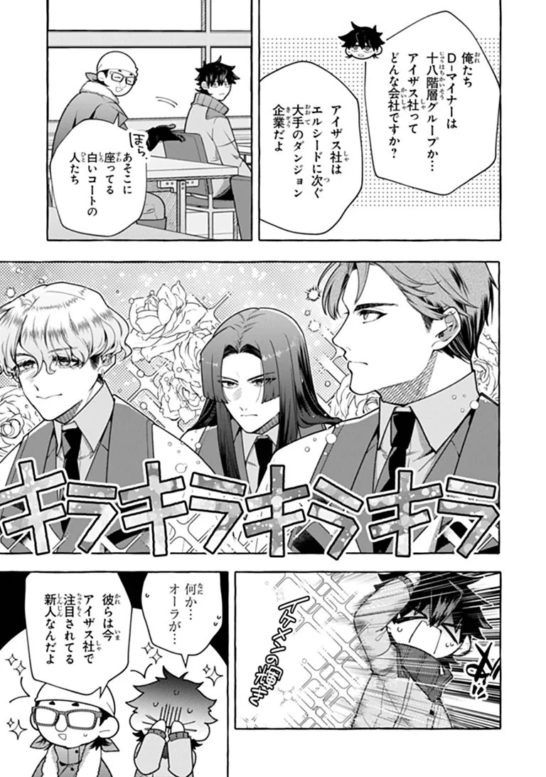 金属スライムを倒しまくった俺が【黒鋼の王】と呼ばれるまで ～家の庭で極小ダンジョンを見つけました～ 第20話 - 5