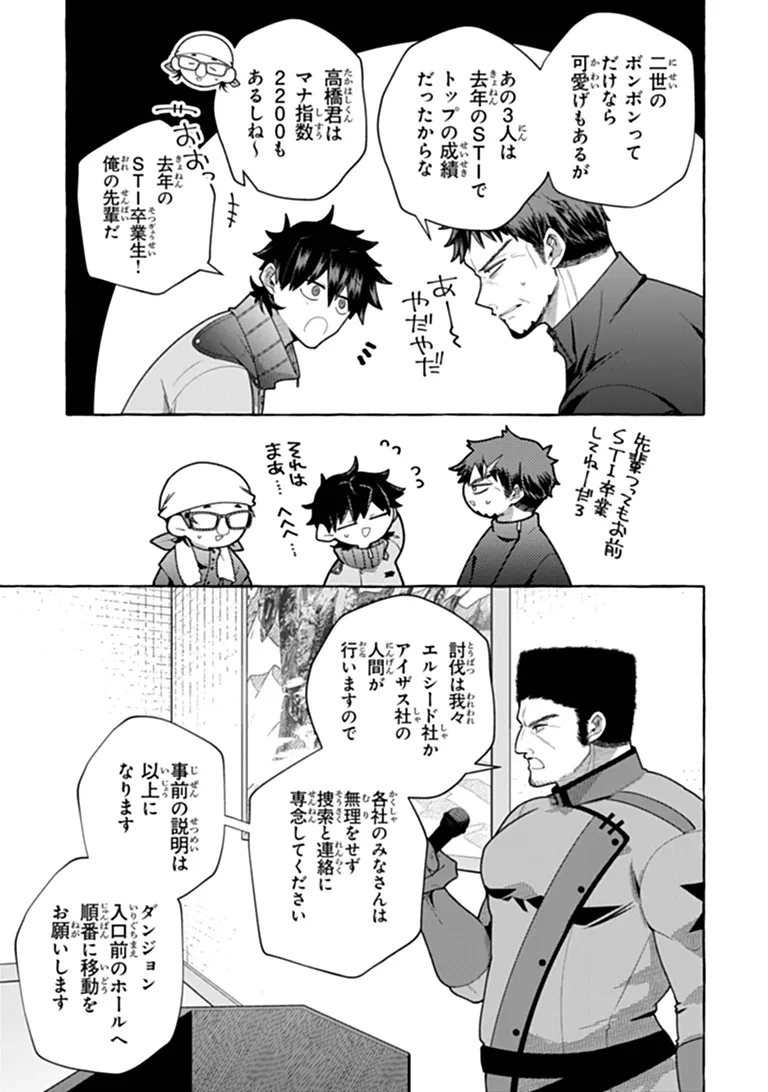 金属スライムを倒しまくった俺が【黒鋼の王】と呼ばれるまで ～家の庭で極小ダンジョンを見つけました～ 第20話 - 7
