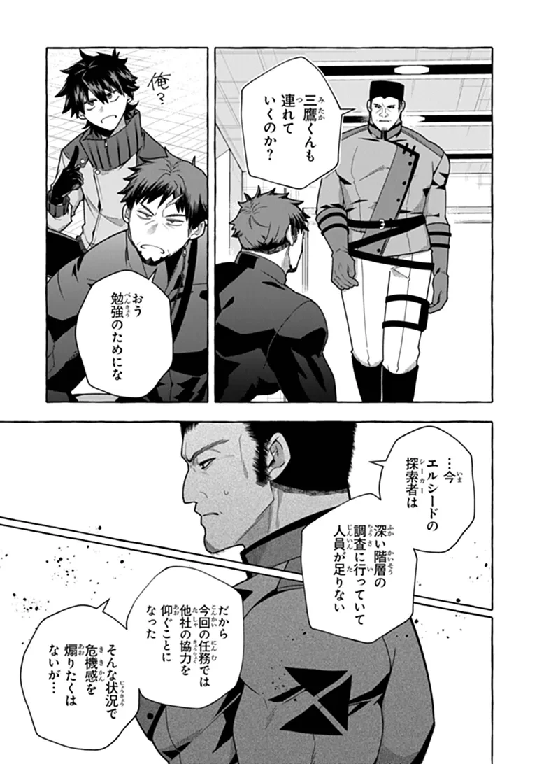 金属スライムを倒しまくった俺が【黒鋼の王】と呼ばれるまで ～家の庭で極小ダンジョンを見つけました～ 第20話 - 11
