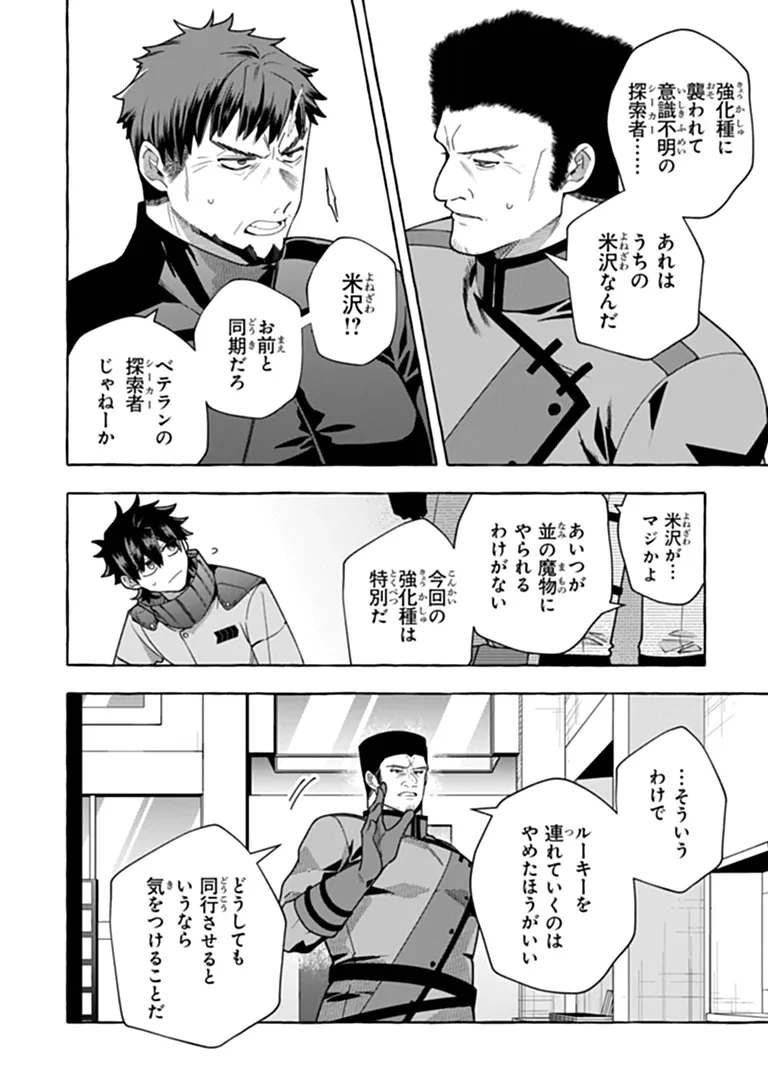 金属スライムを倒しまくった俺が【黒鋼の王】と呼ばれるまで ～家の庭で極小ダンジョンを見つけました～ 第20話 - 12