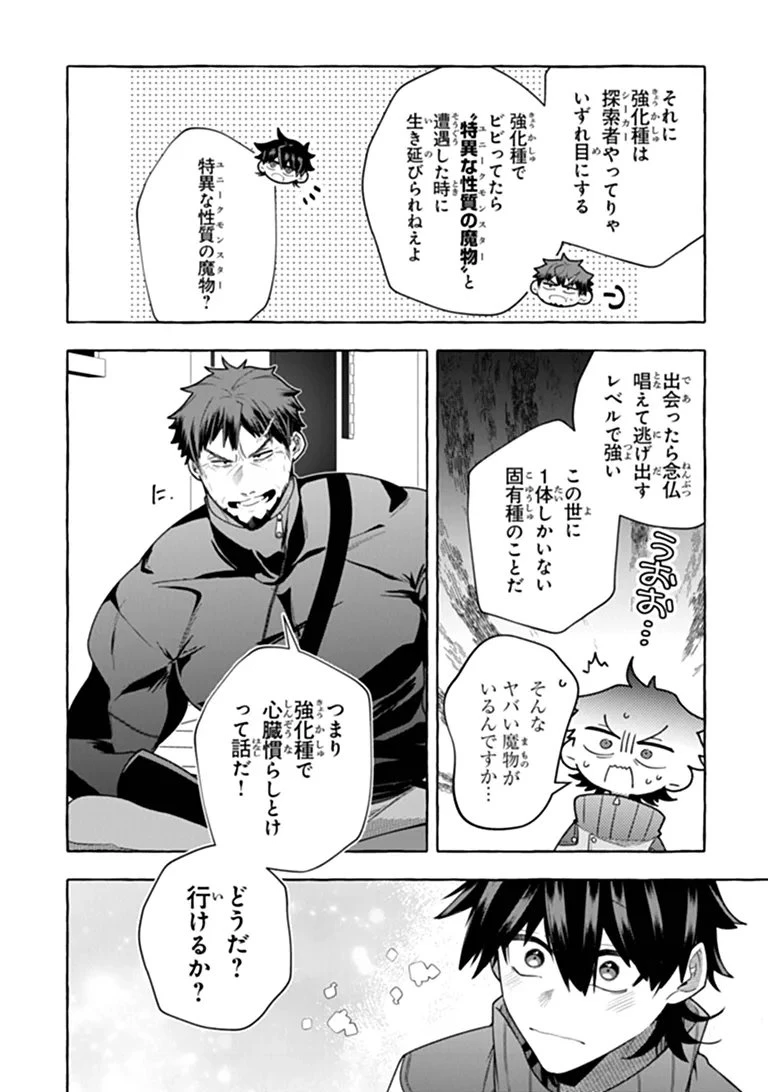 金属スライムを倒しまくった俺が【黒鋼の王】と呼ばれるまで ～家の庭で極小ダンジョンを見つけました～ 第20話 - 14