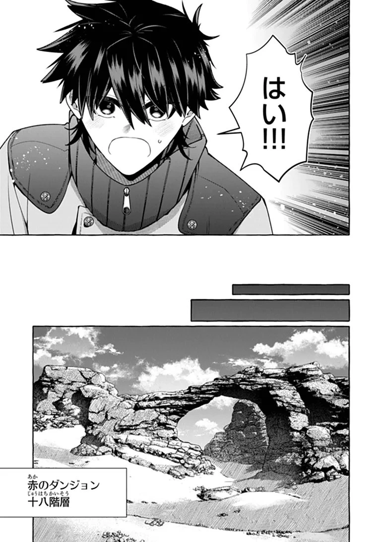 金属スライムを倒しまくった俺が【黒鋼の王】と呼ばれるまで ～家の庭で極小ダンジョンを見つけました～ 第20話 - 15