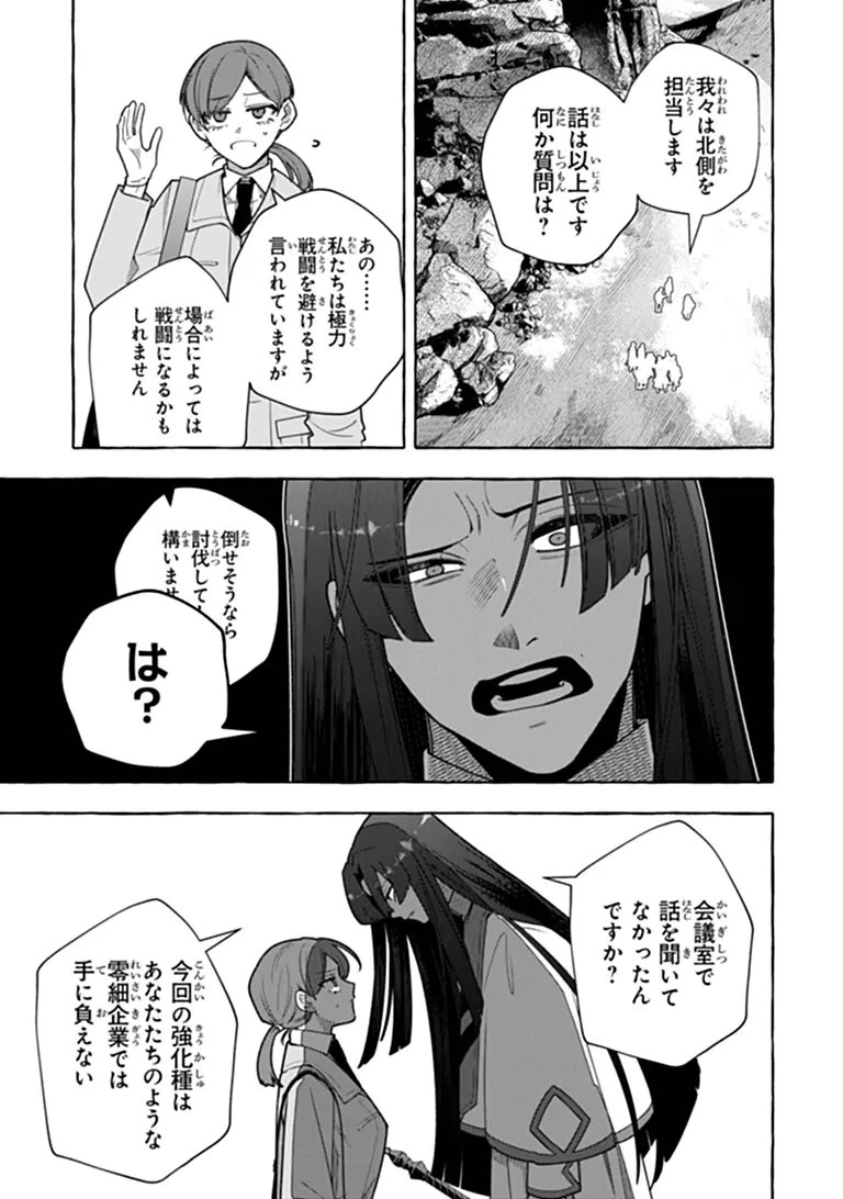 金属スライムを倒しまくった俺が【黒鋼の王】と呼ばれるまで ～家の庭で極小ダンジョンを見つけました～ 第20話 - 17