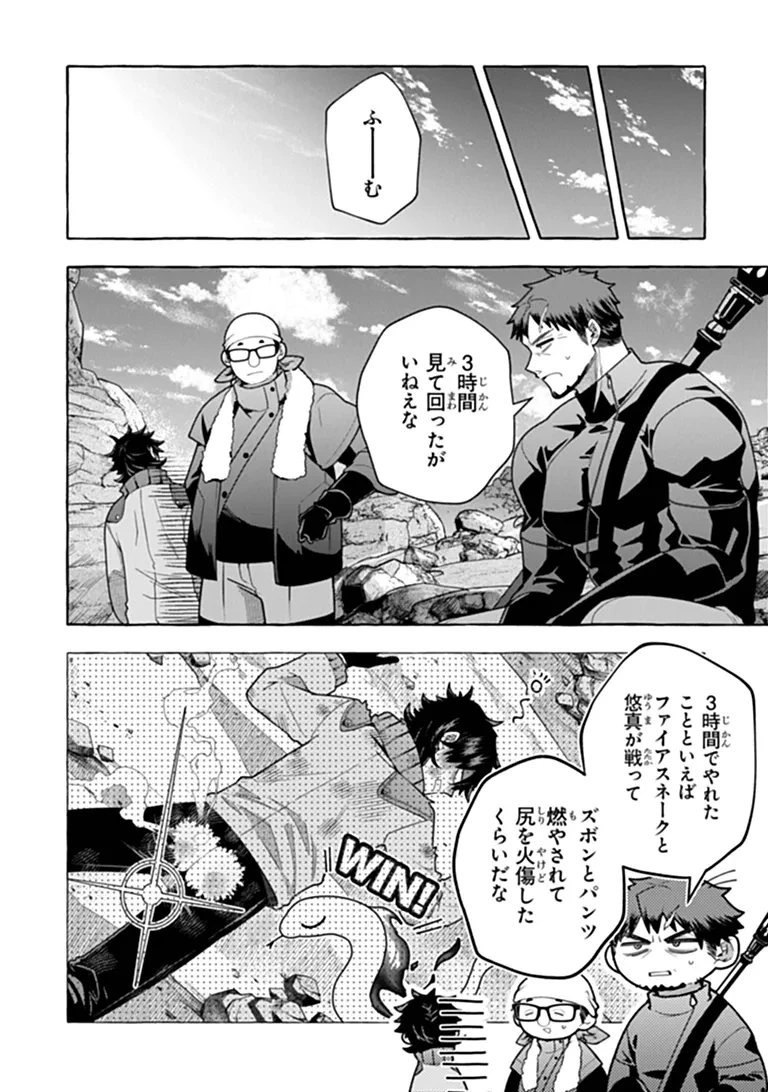 金属スライムを倒しまくった俺が【黒鋼の王】と呼ばれるまで ～家の庭で極小ダンジョンを見つけました～ 第20話 - 20