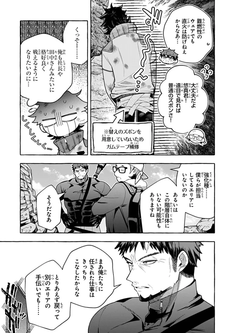 金属スライムを倒しまくった俺が【黒鋼の王】と呼ばれるまで ～家の庭で極小ダンジョンを見つけました～ 第20話 - 21