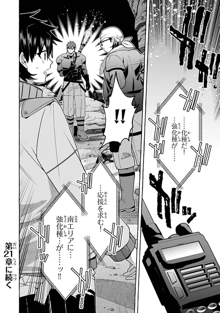 金属スライムを倒しまくった俺が【黒鋼の王】と呼ばれるまで ～家の庭で極小ダンジョンを見つけました～ 第20話 - 22