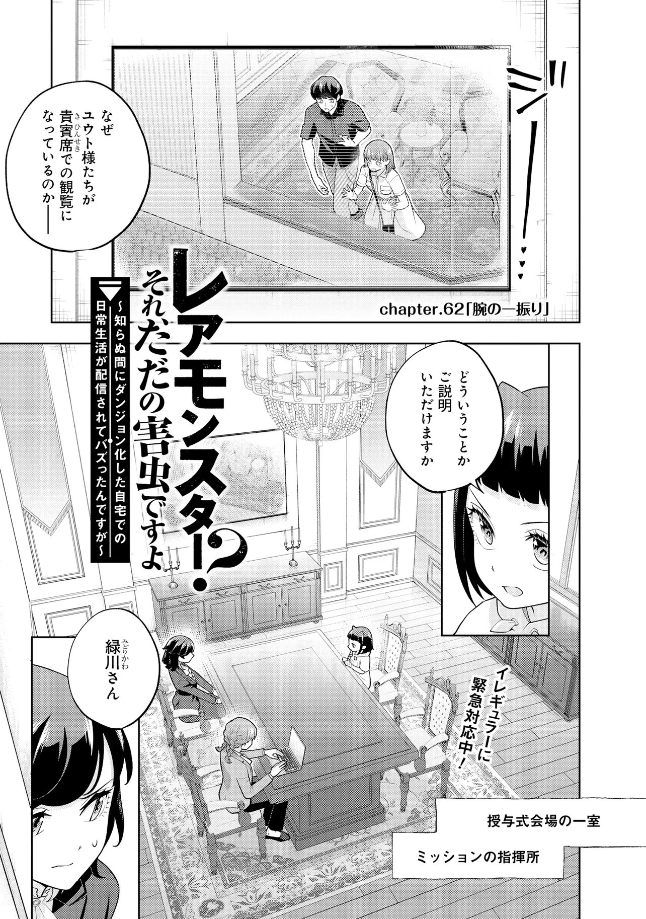 レアモンスター？それ、ただの害虫ですよ ～知らぬ間にダンジョン化した自宅での日常生活が配信されてバズったんですが～ 第62話 - 1