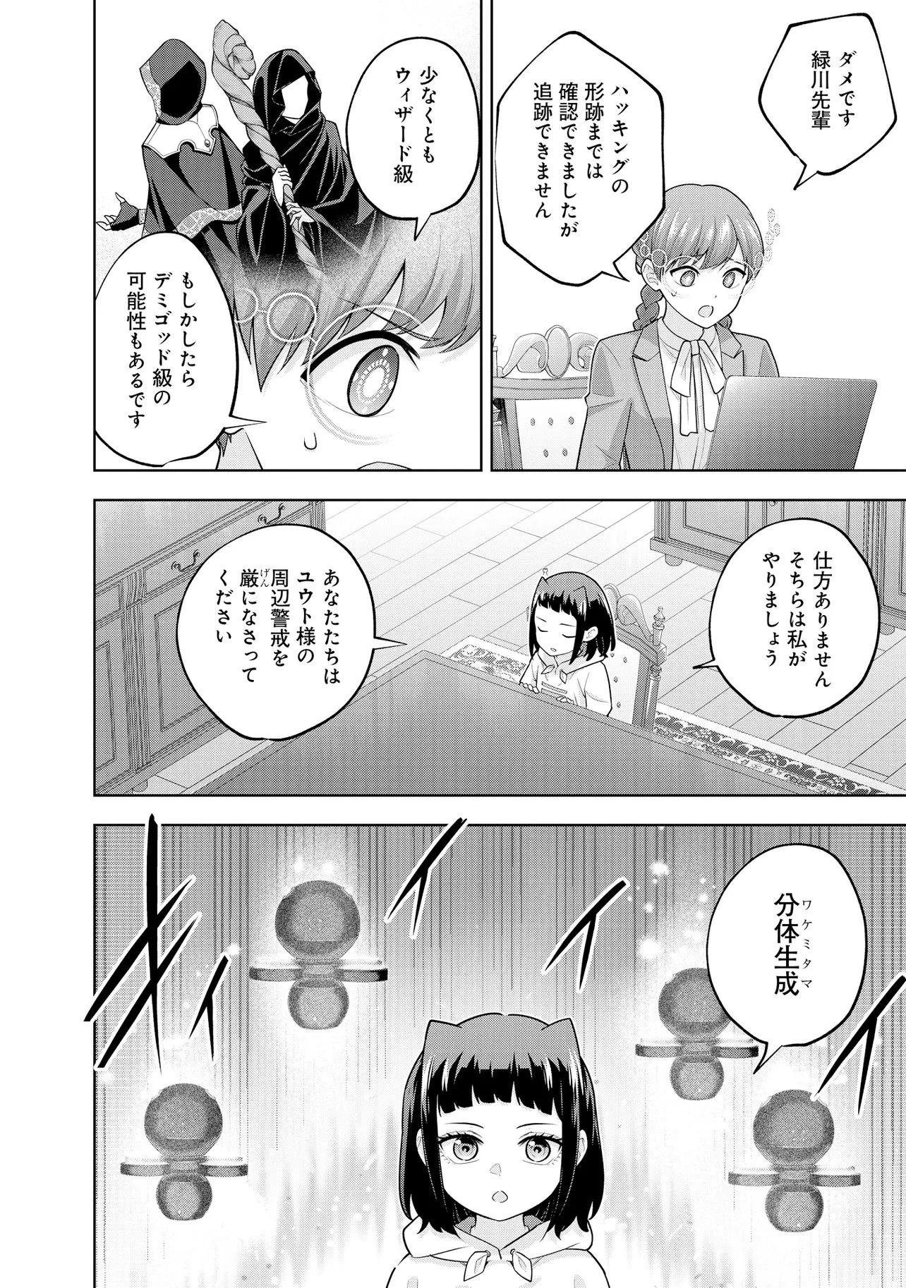 レアモンスター？それ、ただの害虫ですよ ～知らぬ間にダンジョン化した自宅での日常生活が配信されてバズったんですが～ 第62話 - 2